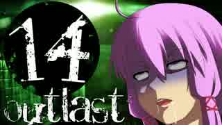 【OUTLAST】ゆかりん精神病院で精神崩壊 #14【VOICEROID+実況】