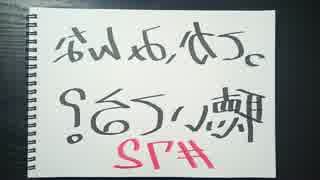 【ラジオ】「自撮り写真」の話。 #72