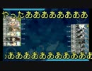 【艦これ】発令！「艦隊作戦第三法」E-4～5【後段作戦】