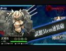 2016秋イベE4甲　起死回生の逆転劇