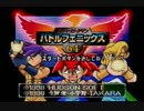 【実況?】 スーパービーダマン バトルフェニックス64をやりたかった
