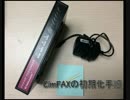 CimFAX　FAXサーバ―――初期化の手順