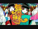 【maimai公式】いっしそう電☆舞舞神拳！