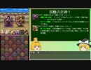 【パズドラ】レアガチャ禁止！闘技場制覇への道 Part.48【ゆっくり実況】