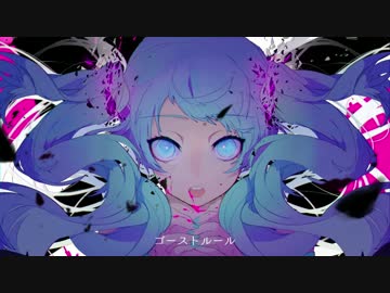 ”ゴーストルール”を歌ってみた verちゃげぽよ。