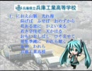 兵庫工業高校の校歌を初音ミクに歌ってもらった