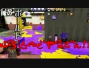 【実況】ジャンプ短縮48積みの地雷神ボールドが往くpart.33【Splatoon】