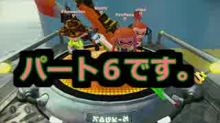 【スプラトゥーン】チャージャースコープ成長期【６】
