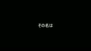 「ゆっくり」次回予告を映画の予告のようにしてみたｗｗ