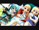 太股が眩しい東方のアリス、レア様、らぶ式ミクでMaskedBitchフル【MMD】