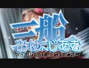 「三船みゆ～じあむ」開催＆参加者募集のお知らせ