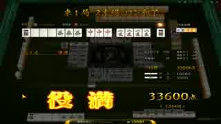 役満しちゃった動画