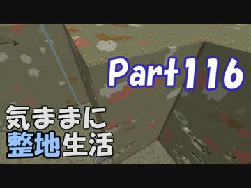 【Minecraft】気ままに整地生活Part116【ゆっくり実況】