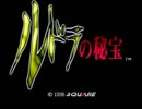 [ゆっくり実況] ルドラの秘宝を低レベル低歩数縛りプレイ part1