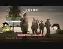【BF1】突撃隣の偵察兵【ゆっくり実況】その２