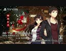 【PSVita】『かまいたちの夜 輪廻彩声』OPムービー【リメイク作】