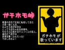 【腐向け】ガチホモ峠を作って歌ってみたver.もろきゅう【古キ/ョ/ン】