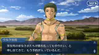 Fate/Grand Orderを実況プレイ バビロニア編part12
