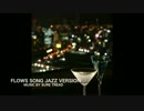 「Flows song Jazz version」Sure Tread