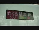 鉄道旅行！？〖臨時号〗夏休み九州編・2016　PART⑤