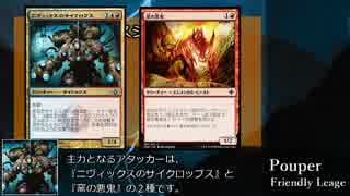 【MTG:MO】Pauperにサイクロップスをシュゥゥゥーッ！#0