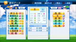 【栄冠ナイン】艦娘の出身地で甲子園制覇＠関東連合編６８【つみき荘】