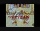 愛して実況 マジカルバケーション part38