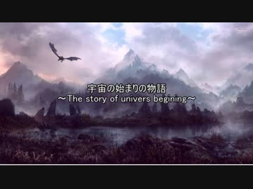 宇宙の始まりの物語