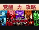 BLEACH ブレソル実況　part509(激突！仮面の軍勢 覚醒 力)