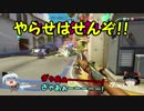 ザ・ゆっくりオーバーウォッチpart.12