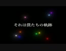 ラブライブ!アレンジメドレー「それは僕たちの軌跡」