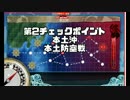 史上最大　第15回　発令！艦隊作戦第三法　その２