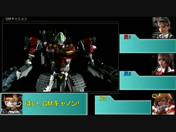 ACfa初のオンラインプレイが、ま・さ・か・の！「GMキャノン」