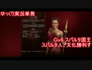 【ゆっくり単発】Civ6スパルタ国王文化プレイ【スパルタ文化は最強】