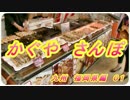 【かぐやさんぽ】「九州福岡編01」試し動画投稿２回目