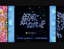 ピンクの悪魔で大暴れしよまいけ SDX 銀河に願いを前編