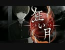 【ホラー実況】謎と殺人が渦巻く幽霊屋敷 「狂い月」 5夜目