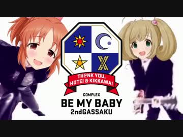 第二次bemybaby合作 ニコニコ動画