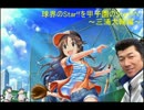 【パワプロ2016】球界のStar!!を甲子園のStar!!へ～三浦大輔編～ part1