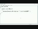 メモ帳でC#超入門 #2 文字列表示