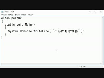 メモ帳でC#超入門 #2 文字列表示