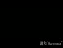 【作業用BGM】ハルモニア