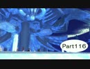 【PS4】テイルズ　オブ　ベルセリア実況　Part116