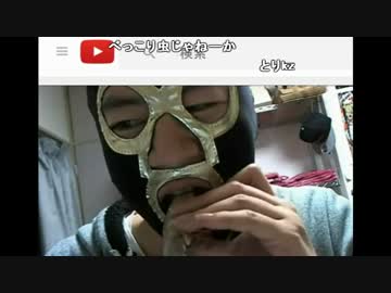 【ch】うんこちゃん『飯を食べていっる時が一番幸せ』2/7【2016/12/10】