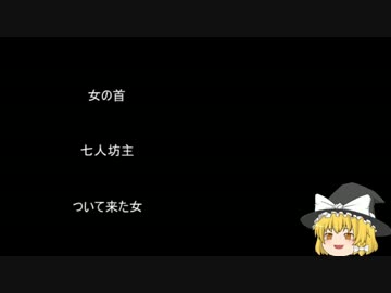 【ゆっ怖】ゆっくり怖い話・その78