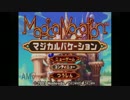 【実況】のんびりED目標でマジカルバケーション【悠衣(ユイ)】part31
