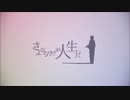 【音感0がutaわせてみた】 さよならだけが人生だ　【雨希ユウ】