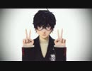 【MMD】主人公でELECT【ペルソナ５】