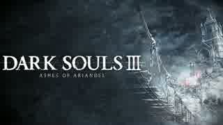 【実況】暇を持て余した大学生のダークソウル３【DLC】 part1