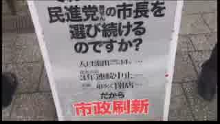 宇治市長選挙応援街頭演説　大島仁候補　青山繁晴　安藤裕